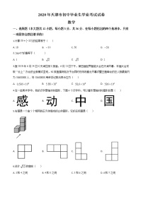 初中数学中考复习 精品解析：天津市2020年中考数学试题（原卷版）