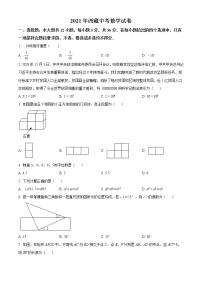 初中数学中考复习 精品解析：西藏2021年中考数学真题试卷（原卷版）