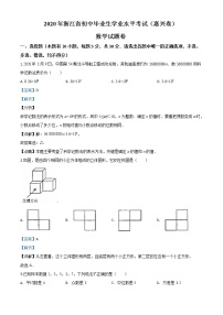 初中数学中考复习 精品解析：浙江省嘉兴市2020年中考数学试题（解析版）