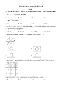 初中数学中考复习 精品解析：浙江省宁波市2021年中考数学试卷（原卷版）