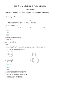 初中数学中考复习 精品解析：浙江省衢州市2020年中考数学试题（解析版）