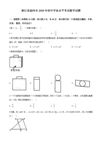 初中数学中考复习 精品解析：浙江省温州市2020年中考数学试题（原卷版）