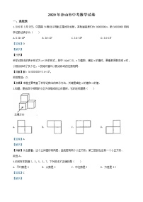 初中数学中考复习 精品解析：浙江省舟山市2020年中考数学试题（解析版）