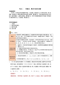 初中数学中考复习 考点02 代数式、整式与因式分解  (解析版）