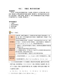 初中数学中考复习 考点02 代数式、整式与因式分解  (原卷版）