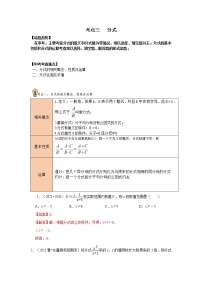 初中数学中考复习 考点03 分式（解析版）