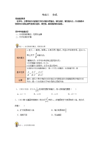 初中数学中考复习 考点03 分式（原卷版）