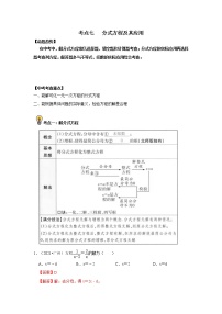 初中数学中考复习 考点07  分式方程及其应用（解析版）