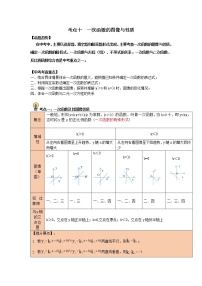 初中数学中考复习 考点10  一次函数图像与性质（原卷版）