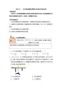 初中数学中考复习 考点12  反比例函数的图像与性质及实际应用（原卷版）