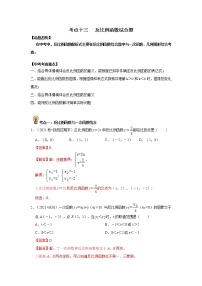 初中数学中考复习 考点13  反比例函数综合题（解析版）