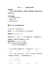 初中数学中考复习 考点31   与圆有关的计算（原卷版）