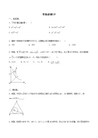 初中数学中考复习 考前必刷01（原卷版）