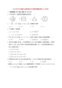 初中数学中考复习 辽宁省鞍山市铁西区2019年中考数学模拟（3月）试卷（含解析）