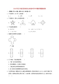 初中数学中考复习 辽宁省辽阳市首山农场中学2019年中考数学模拟试卷（含解析）