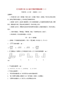 初中数学中考复习 辽宁省营口市2018届中考数学模拟试题（二）