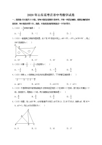 初中数学中考复习 山东省枣庄市2020年中考数学试题（word版，含解析）