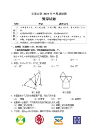 初中数学中考复习 石景山区2019年中考模拟题