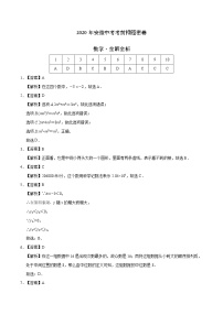 初中数学中考复习 数学-2020年安徽中考考前押题密卷（全解全析）