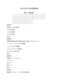 初中数学中考复习 数学-2020年河北中考考前押题密卷（全解全析）