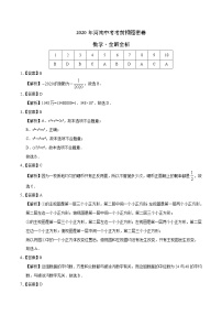 初中数学中考复习 数学-2020年河南中考考前押题密卷（全解全析）