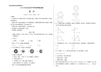 初中数学中考复习 数学-2020年湖北武汉中考考前押题密卷（考试版）