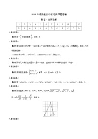 初中数学中考复习 数学-2020年湖南长沙中考考前押题密卷（全解全析）