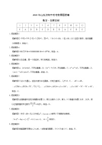 初中数学中考复习 数学-2020年山东济南中考考前押题密卷（全解全析）