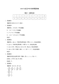 初中数学中考复习 数学-2020年浙江杭州中考考前押题密卷（全解全析）