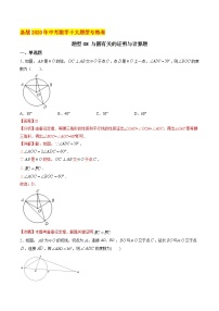 初中数学中考复习 题型08 与圆有关的证明与计算题（解析版）