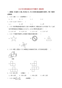 初中数学中考复习 天津市部分区2019年中考数学二模试卷（含解析）