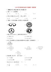 初中数学中考复习 天津市汉沽区长芦中学2019年中考数学二模试卷（含解析）