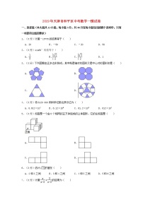 初中数学中考复习 天津市和平区2019年中考数学一模试卷含解析