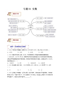 专题01 实数（题型归纳）-备战 中考数学一轮复习精品课件与题型归纳专练（全国通用）