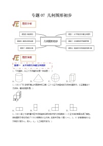 专题07 几何图形初步（题型归纳）-备战 中考数学一轮复习精品课件与题型归纳专练（全国通用）