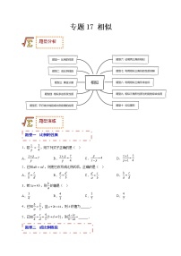 专题17 相似（题型归纳）-备战 中考数学一轮复习精品课件与题型归纳专练（全国通用）