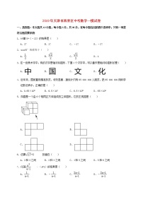 初中数学中考复习 天津市西青区2019年中考数学一模试卷（含解析）