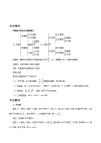 备战2023数学新中考二轮复习考点精讲精练（河北专用）突破02 实数