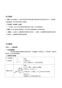 备战2023数学新中考二轮复习考点精讲精练（河北专用）突破18 尺规作图和视图、投影