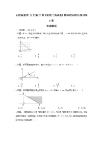 人教版数学 九下 期末复习 B卷