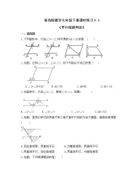 七年级下册9.4 平行线的判定精品一课一练