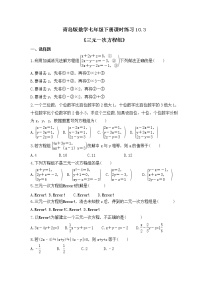 青岛版七年级下册10.3 三元一次方程组精品测试题