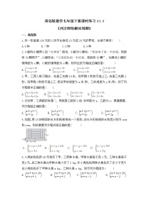 初中数学青岛版七年级下册10.4 列方程组解应用题精品课时训练