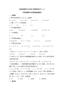 青岛版七年级下册11.6 零指数幂与负整数指数幂精品复习练习题