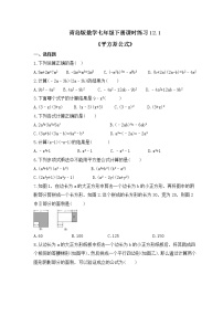 青岛版七年级下册第12章 乘法公式与因式分解12.1 平方差公式精品巩固练习