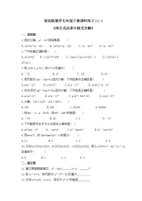 初中数学青岛版七年级下册12.4 用公式法进行因式分解精品精练