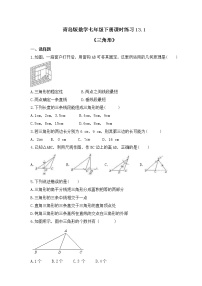 青岛版七年级下册第13章 平面图形的认识13.1 三角形精品练习