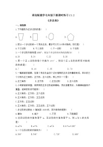 青岛版七年级下册13.2 多边形精品精练