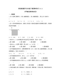 数学七年级下册14.2 平面直角坐标系精品达标测试