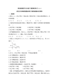 初中数学青岛版七年级下册14.4 用方向和距离描述两个物体的相对位置优秀课堂检测